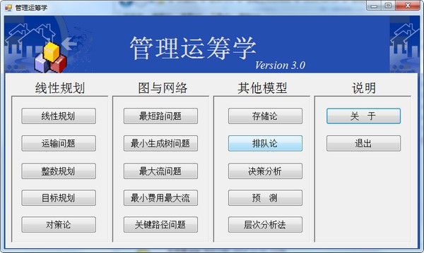 管理運籌學(xué)軟件