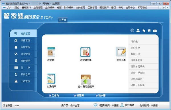 管家婆財貿(mào)雙全財務版