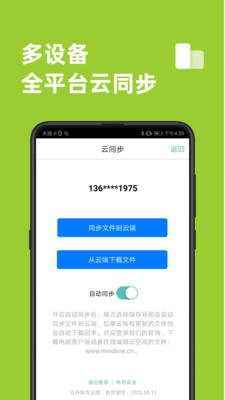 MindLine思維導(dǎo)圖