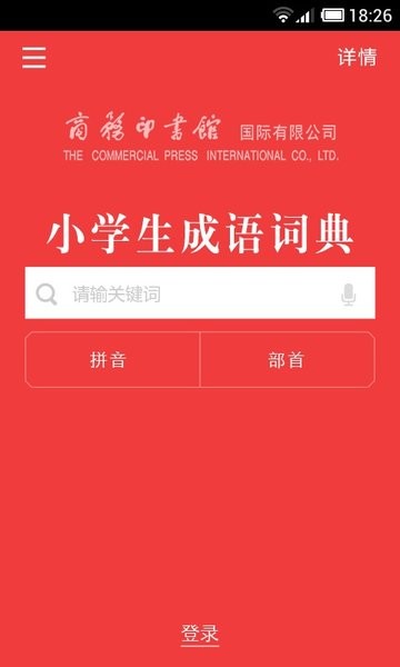 小學(xué)生成語詞典全新版 小學(xué)生成語詞典最新版下載