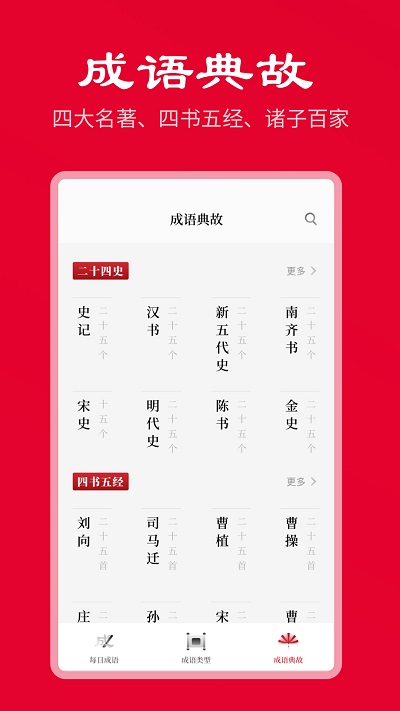 中華成語(yǔ)詞典