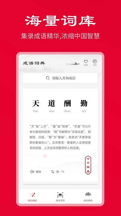 中華成語(yǔ)詞典