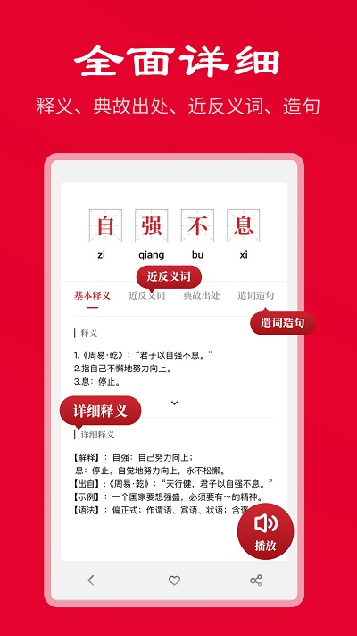 中華成語(yǔ)詞典