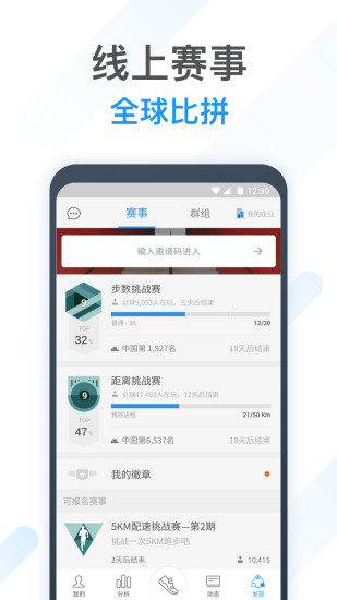 動(dòng)動(dòng)計(jì)步器