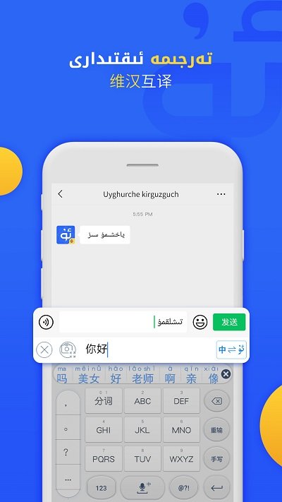 維語輸入法badam 維語輸入法手機版下載安裝最新版