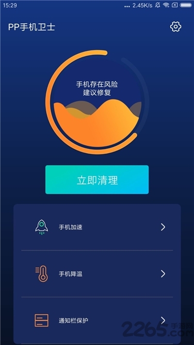 pp手機(jī)衛(wèi)士