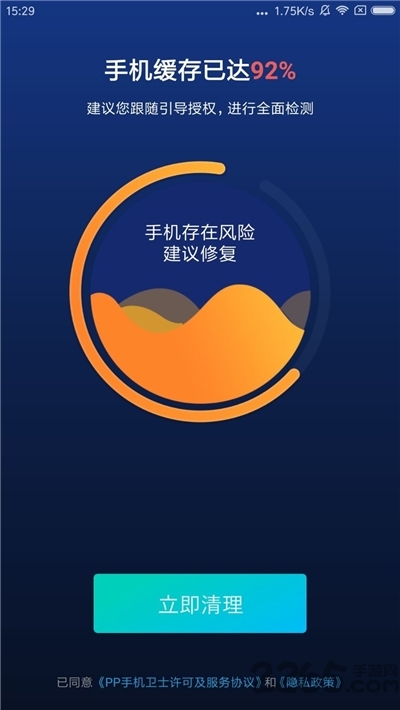 pp手機(jī)衛(wèi)士