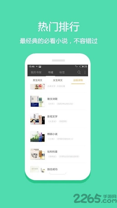 悅讀免費(fèi)小說(shuō)APP