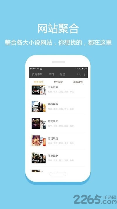 悅讀免費(fèi)小說(shuō)APP
