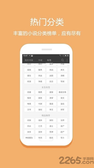 悅讀免費(fèi)小說(shuō)APP