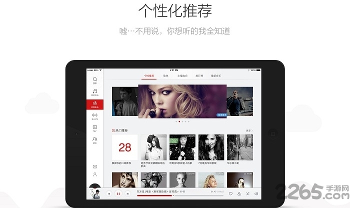 網(wǎng)易云音樂HD安卓版