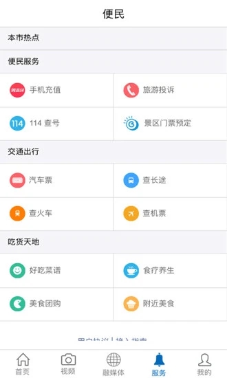 魅力撫州APP