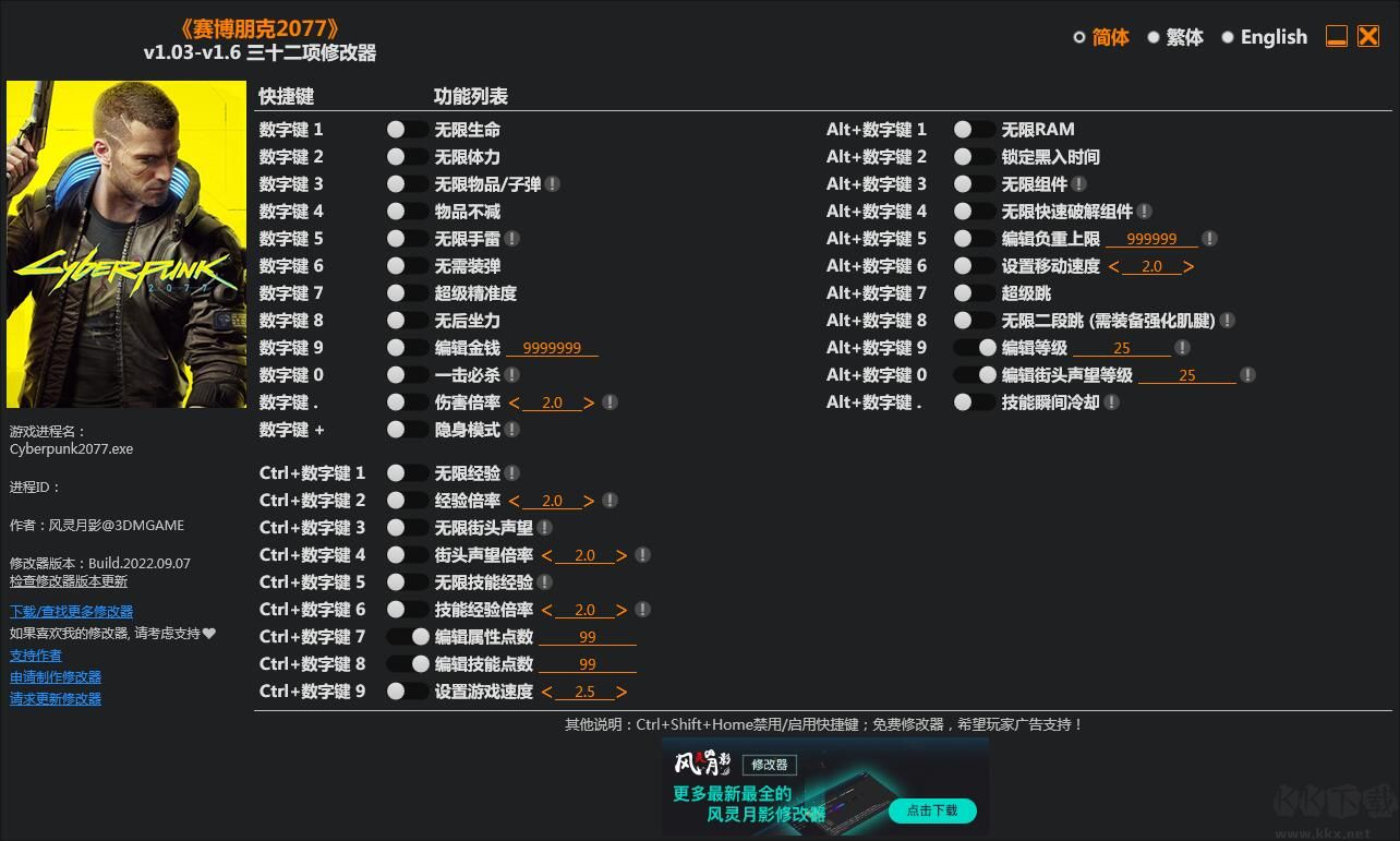 賽博朋克2077三十二項修改器風(fēng)靈月影