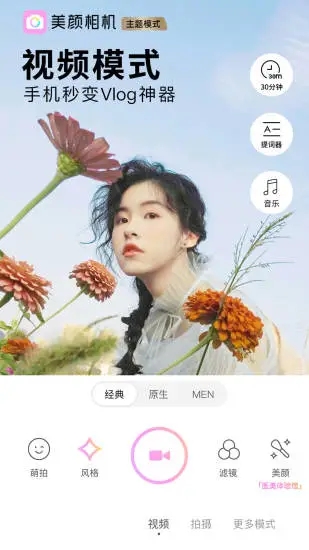 美顏相機(jī)最新版
