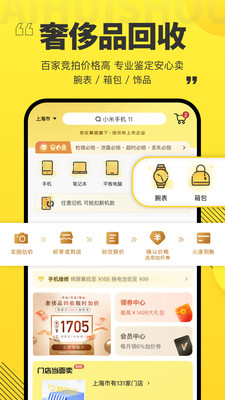 愛(ài)回收(二手機(jī)奢侈品回收)