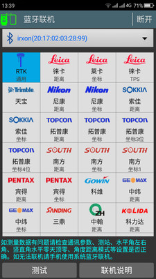 工地通路測(cè)APP