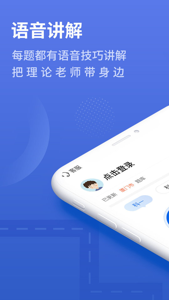 懶人駕考手機(jī)版 懶人駕考app下載安裝