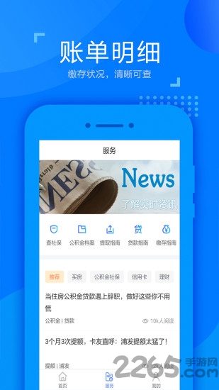 掌上社保一點(diǎn)通APP