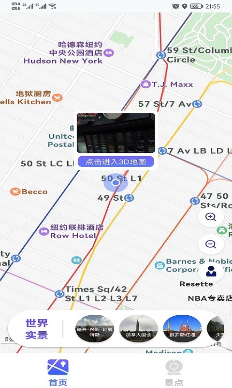 新知3d實(shí)時街景軟件下載