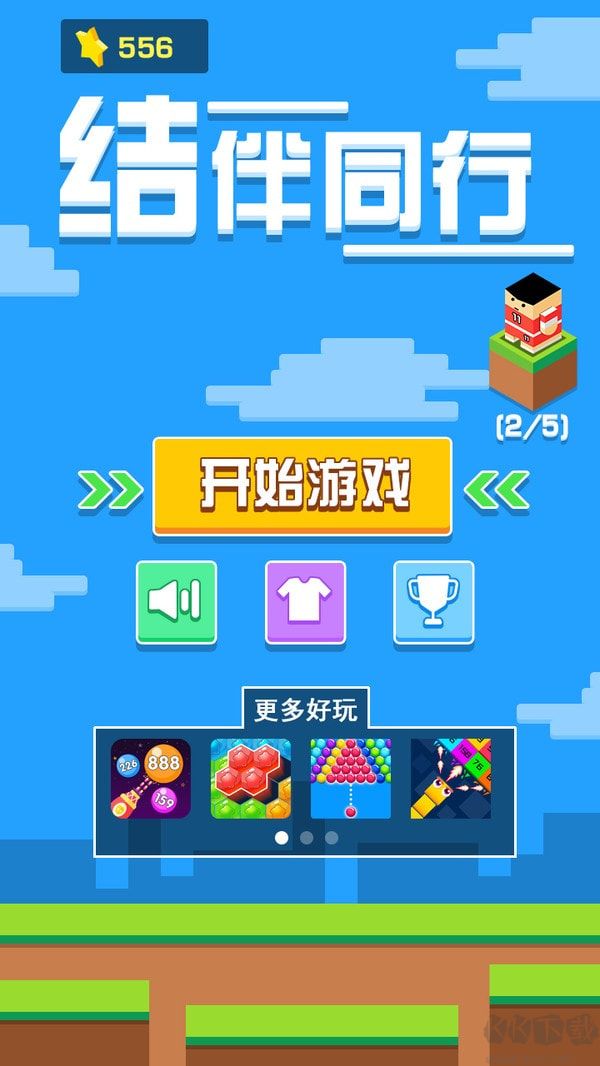 結(jié)伴同行
