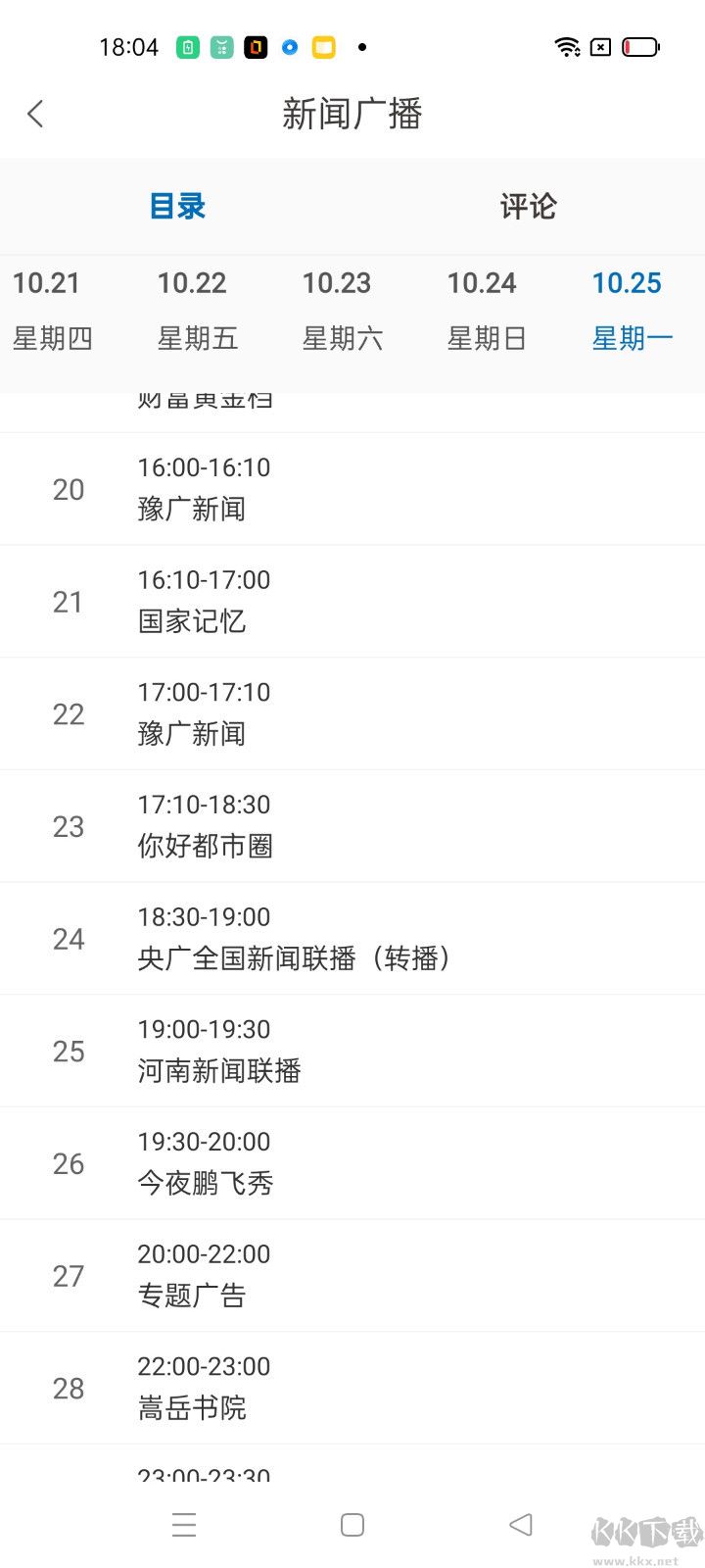 河南廣播APP