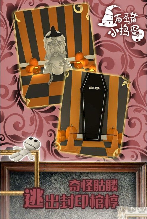 萬圣節(jié)小搗蛋