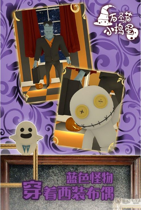 萬圣節(jié)小搗蛋
