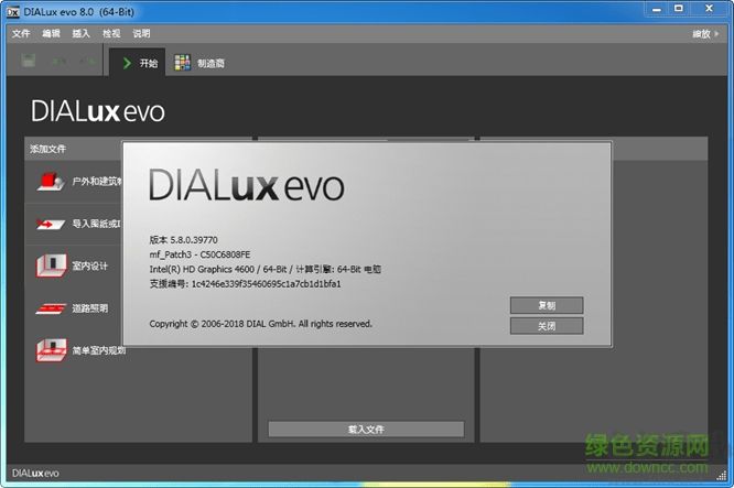 DIALux照明設(shè)計(jì)軟件