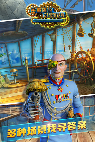 密室逃脫21遺落夢境