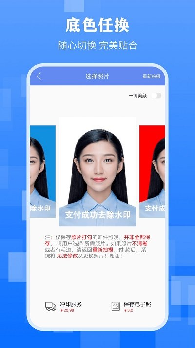 最美證件照維維app下載