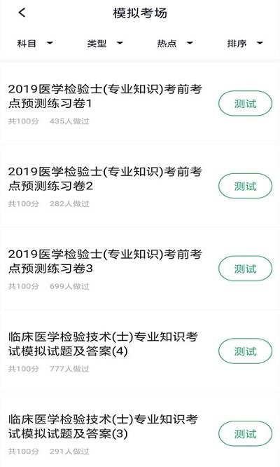 臨床醫(yī)學(xué)檢驗技士