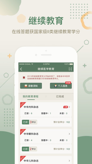 中華醫(yī)學期刊