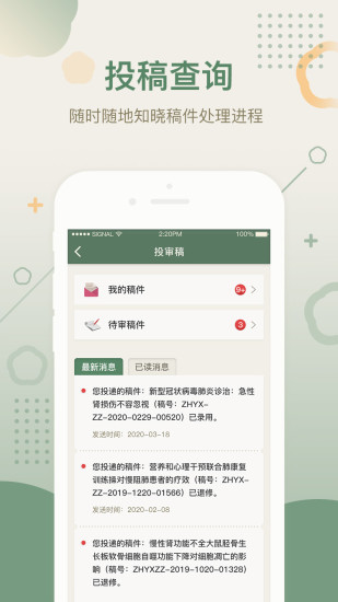 中華醫(yī)學期刊