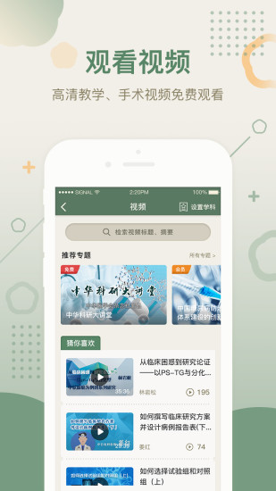 中華醫(yī)學期刊