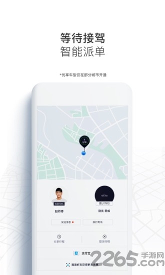 優(yōu)步uber國際版APP