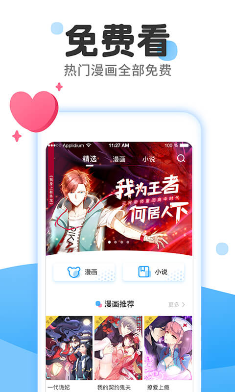 漫畫免費大全app下載