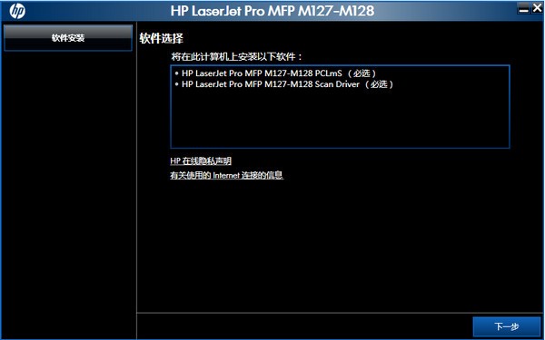惠普 HP M128fw打印機(jī)官方驅(qū)動(dòng)