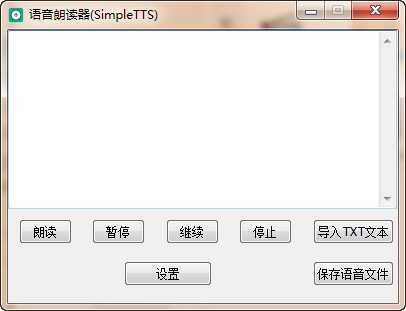 語(yǔ)音朗讀器