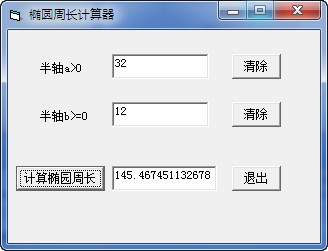 橢圓周長(zhǎng)計(jì)算器
