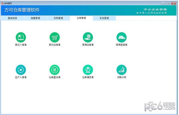 方可進(jìn)銷存
