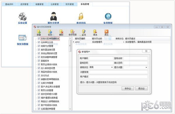 方可進(jìn)銷存