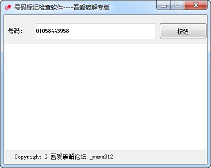 號(hào)碼標(biāo)記查詢(xún)軟件免費(fèi)下載