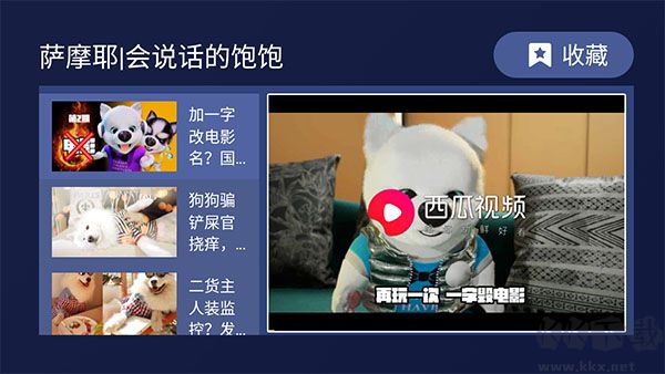 歡視助手TV