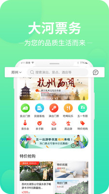 大河票務(wù)網(wǎng)APP