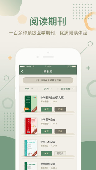 中華醫(yī)學期刊