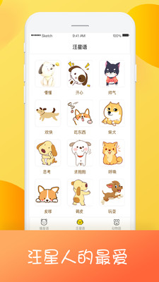 貓狗翻譯器
