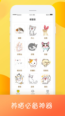 貓狗翻譯器