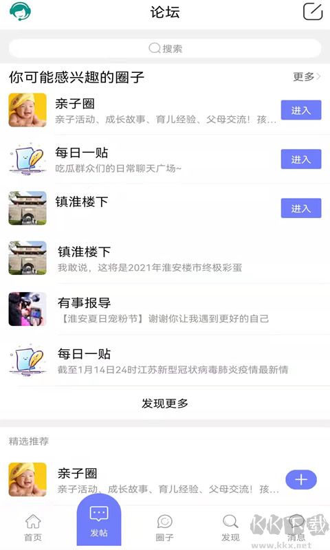 名城淮安網(wǎng)APP