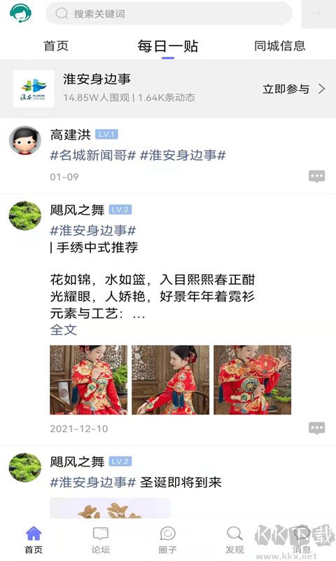 名城淮安網(wǎng)APP