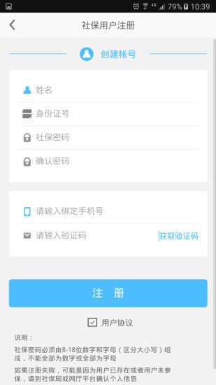 樂(lè)山智慧人社(掌上社保)